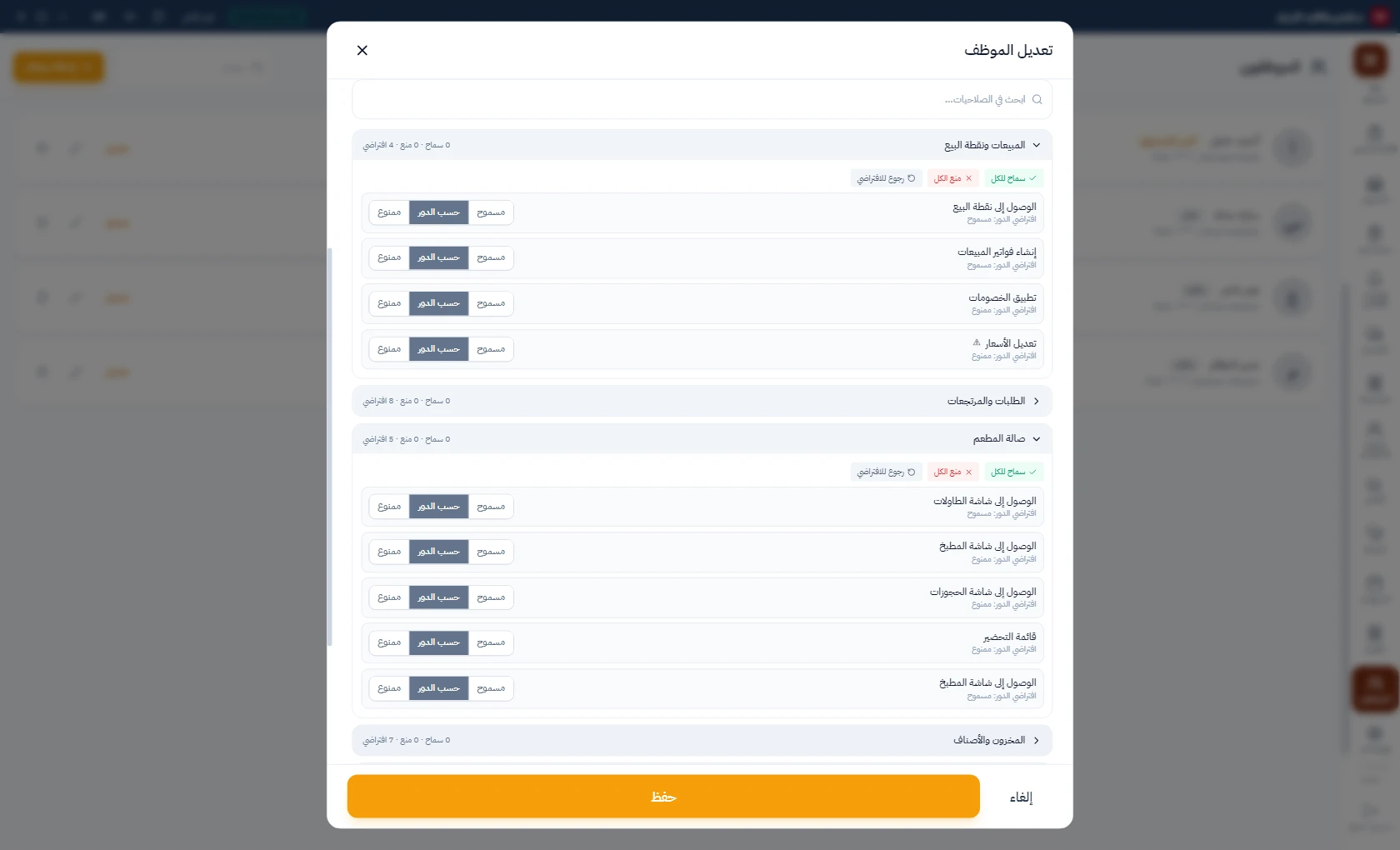صلاحيات الموظفين