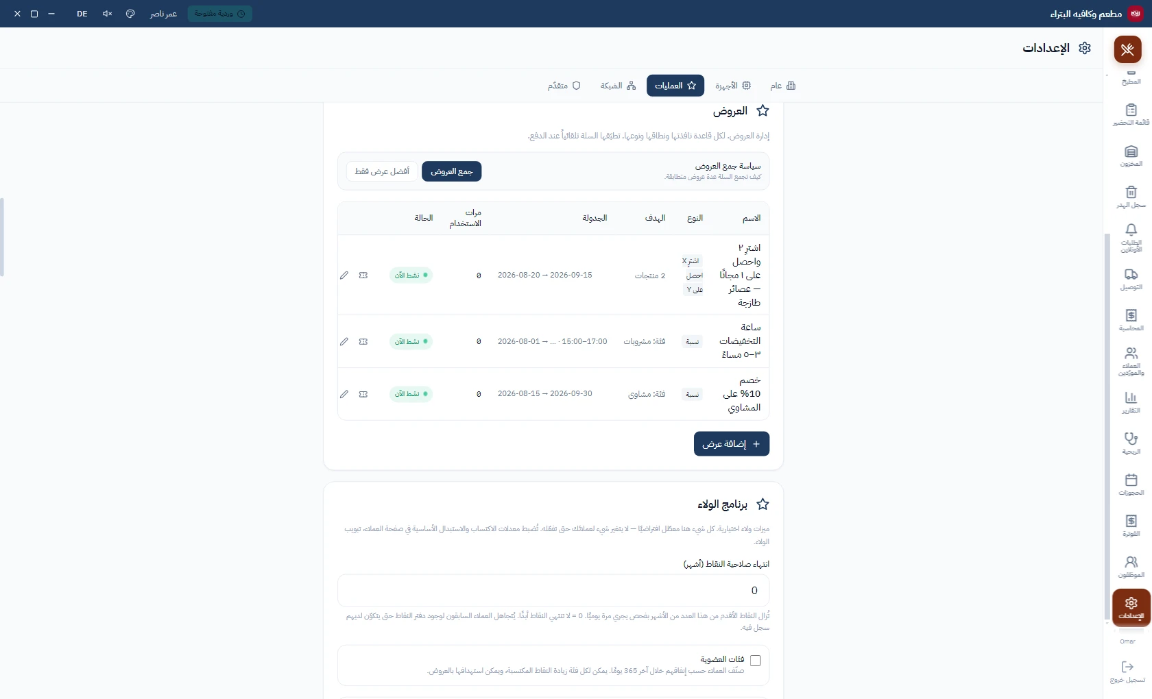 العروض والخصومات