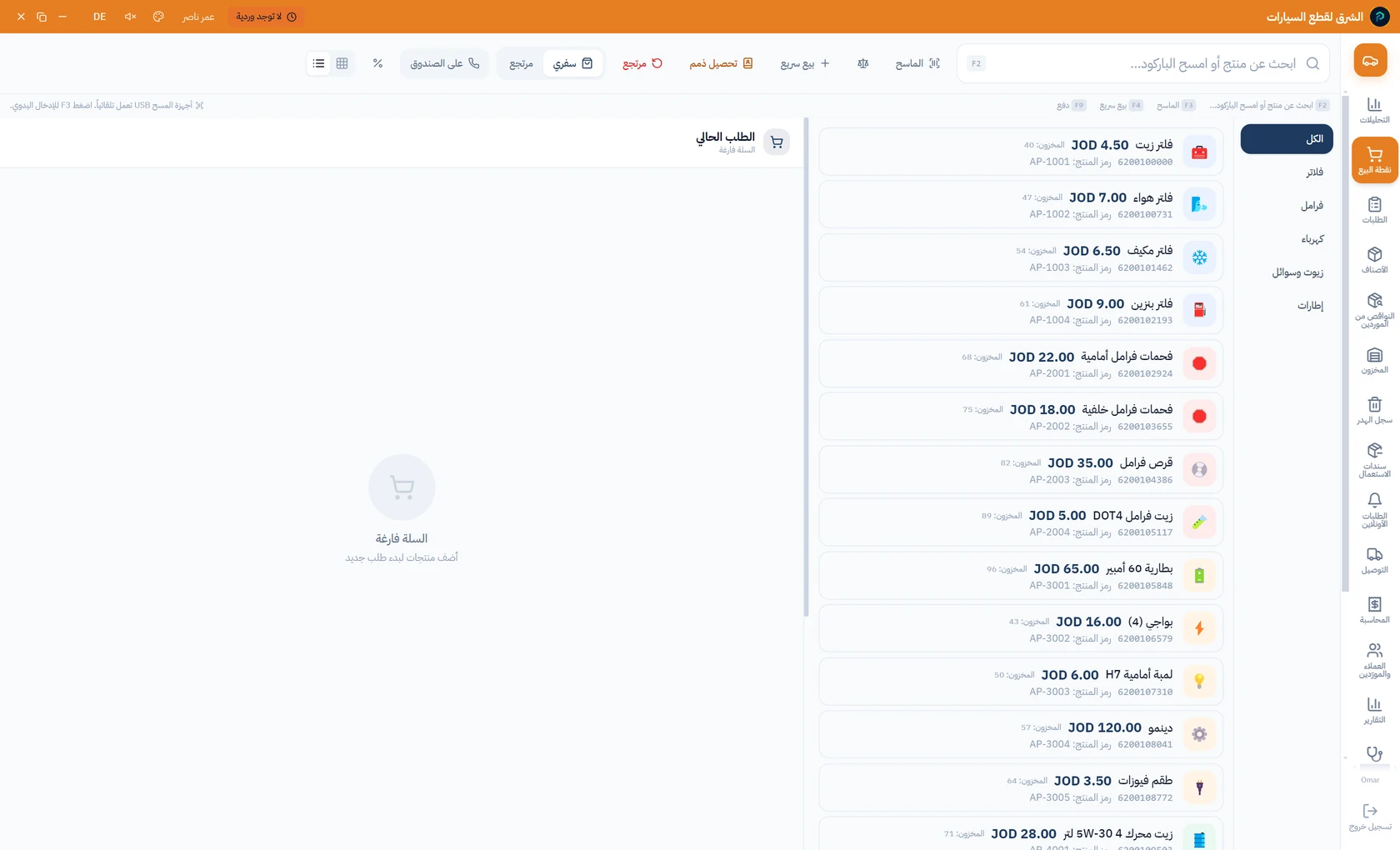 شاشة البيع في بترا