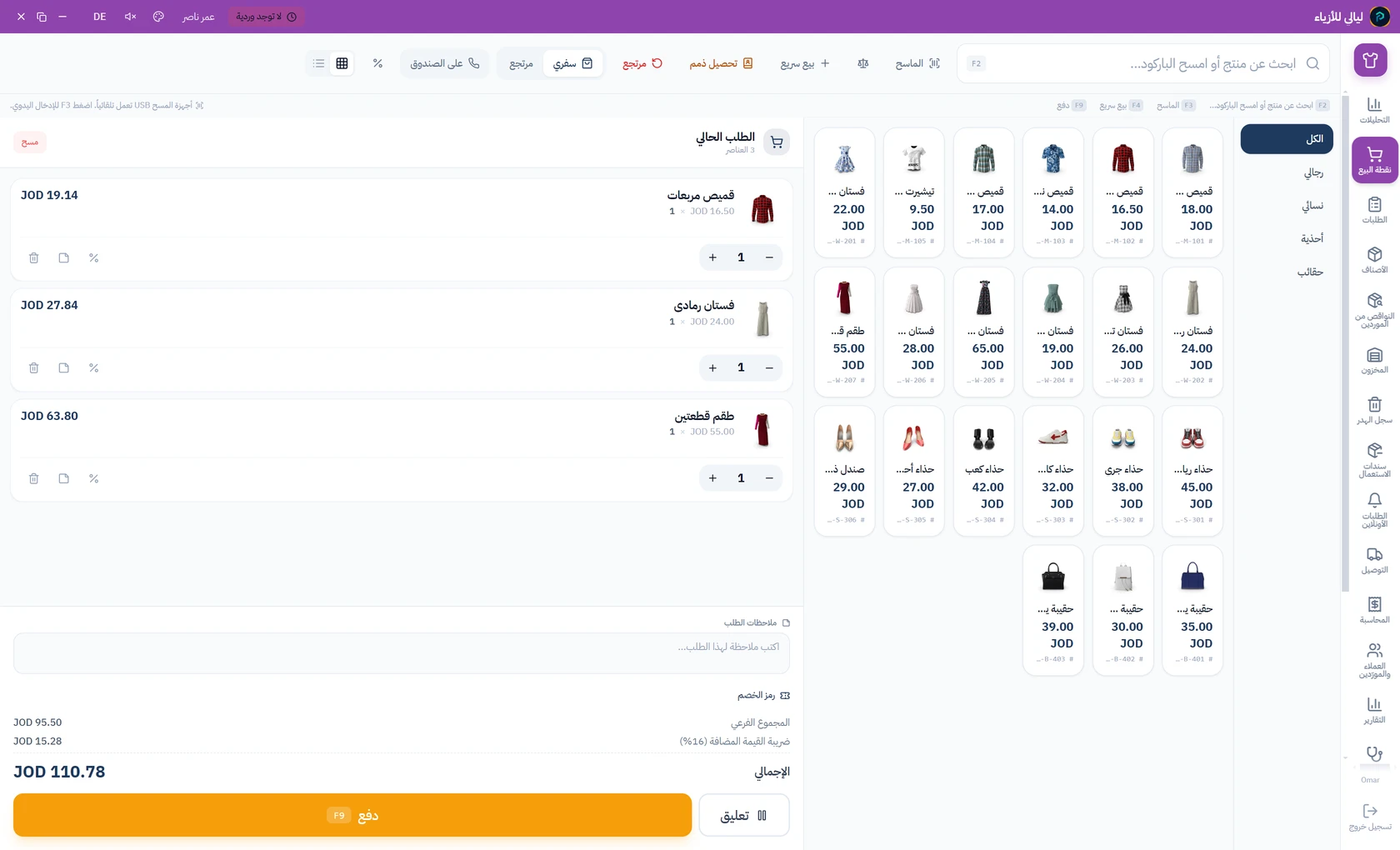 شاشة البيع في بترا