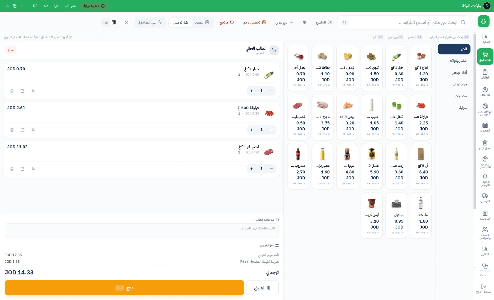 شاشة البيع في بترا