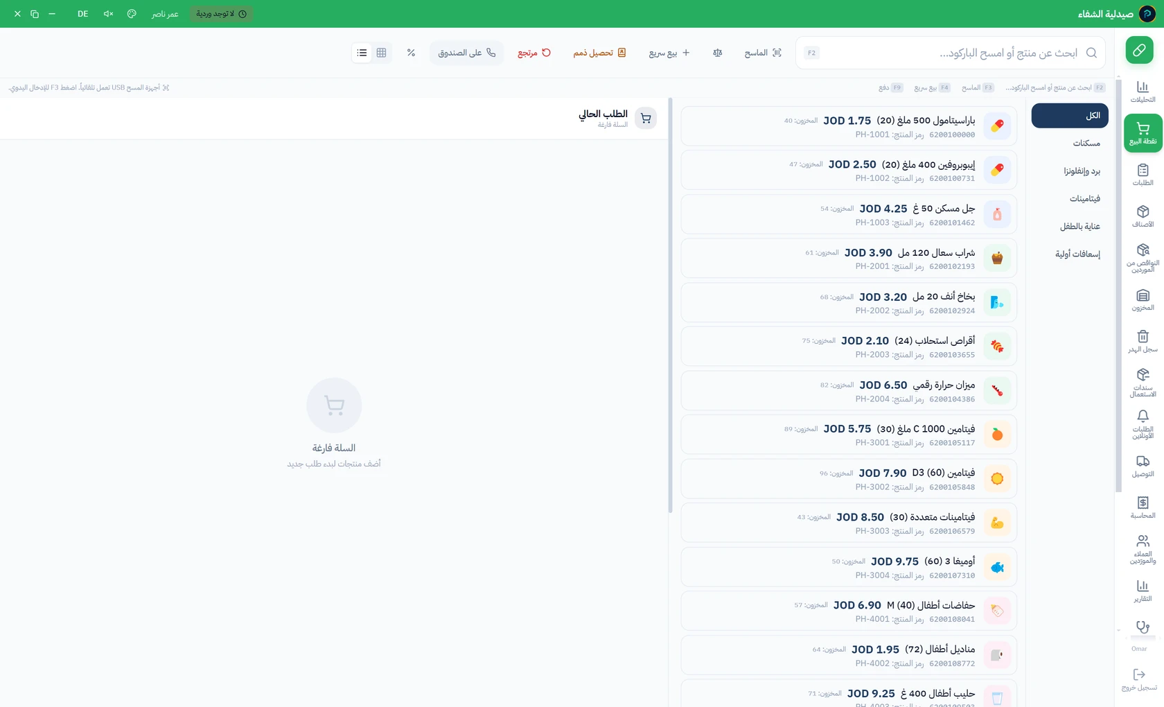 صيدلية — شاشة البيع في بترا