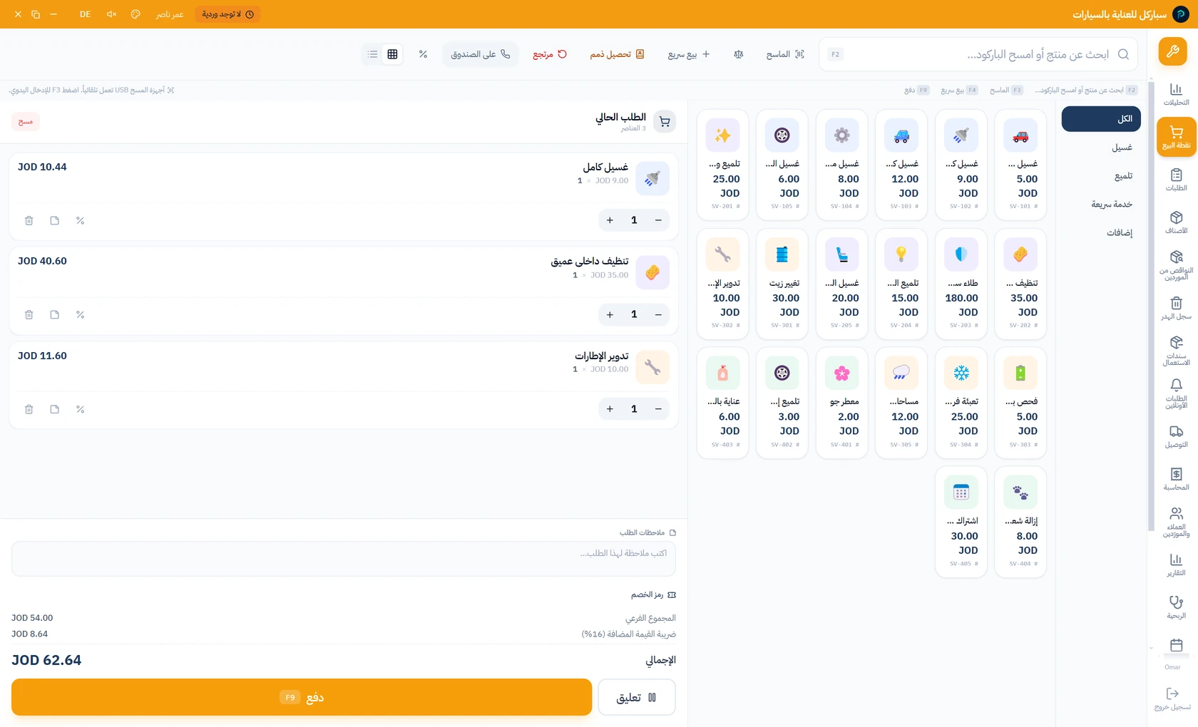 خدمات — شاشة البيع في بترا