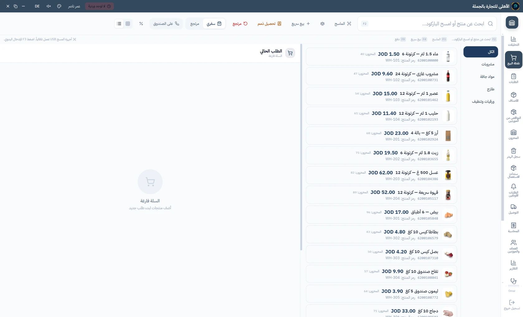 شاشة البيع في بترا