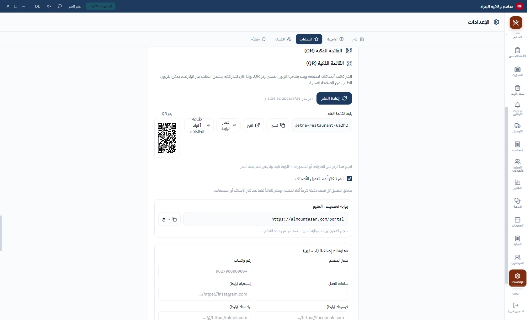القائمة الرقمية QR