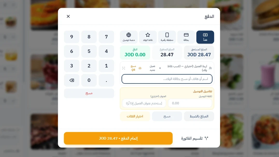 شاشة الدفع
