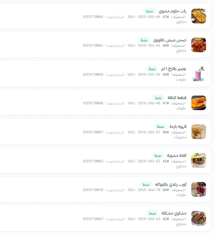 إدارة الأصناف والمخزون